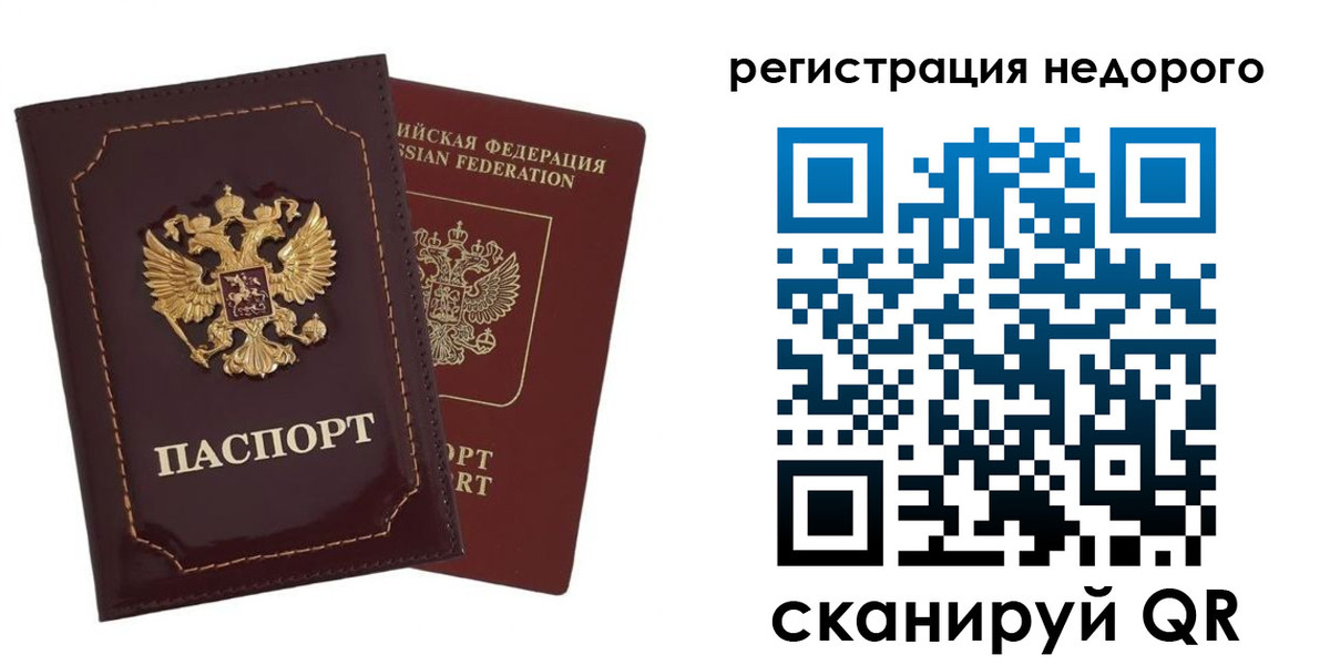 временная регистрация в Тынде