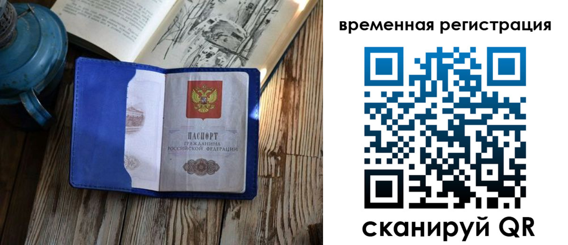 временная регистрация в квартире в Тынде